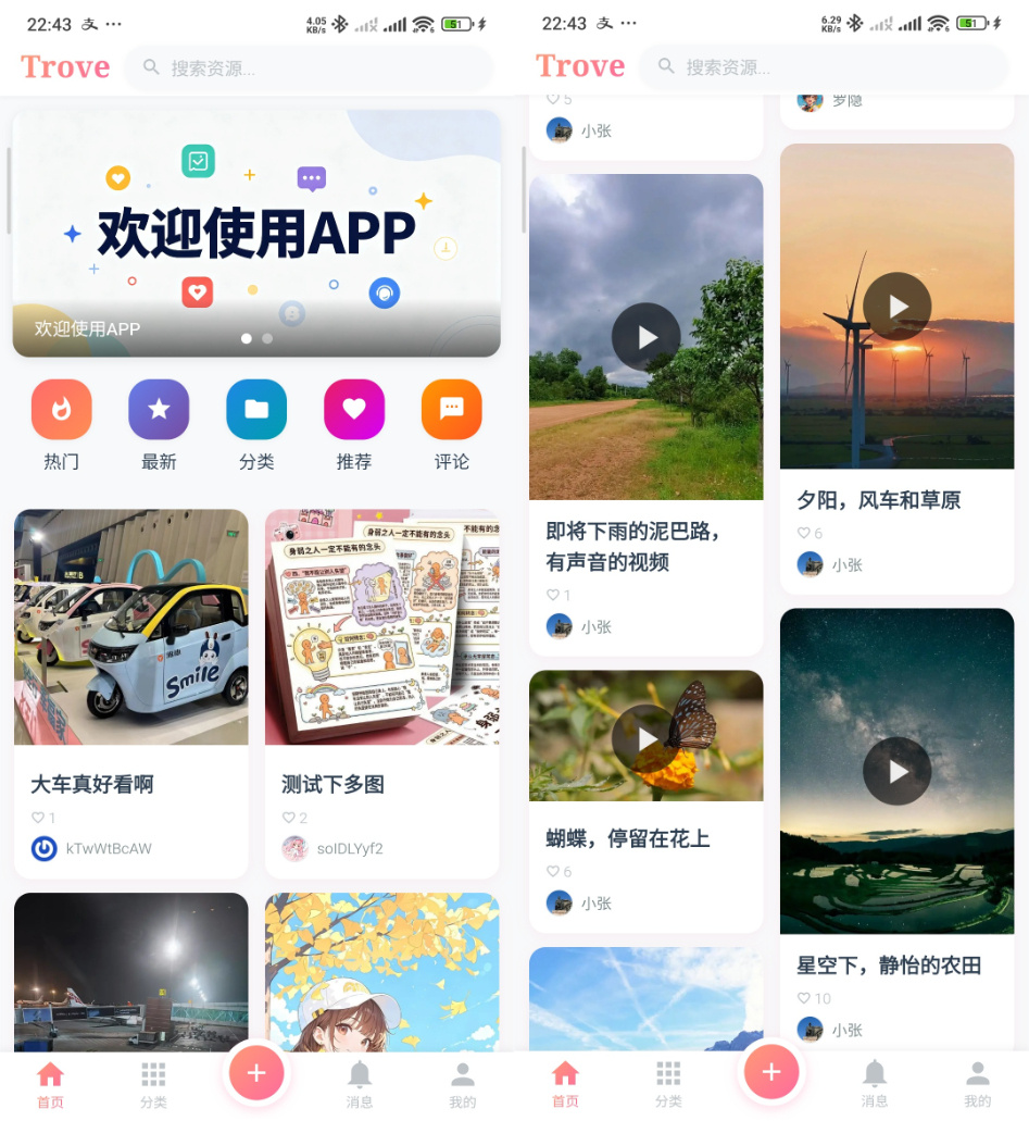 Trove 付费资源社区源码 + 个人博客 + 短视频 APP-茉莉小栈