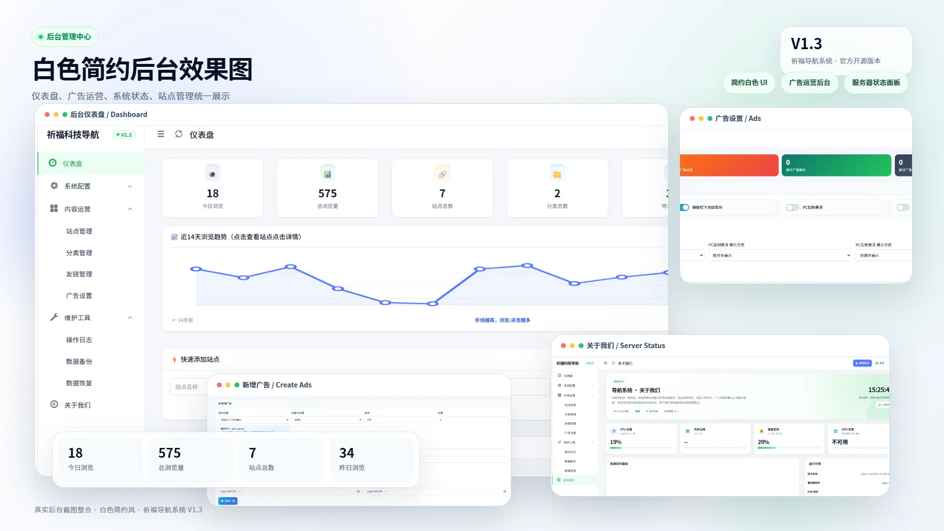 祈福导航系统 V1.3：新增广告AD模式自动下架 优化后端UI和PHP版本-茉莉小栈