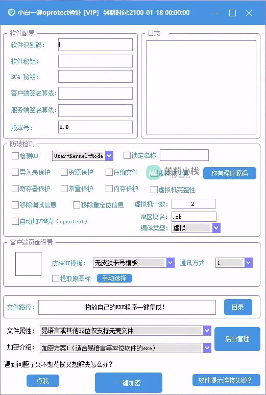 小白网络验证oprotect网络验证系统3.0.2-茉莉小栈