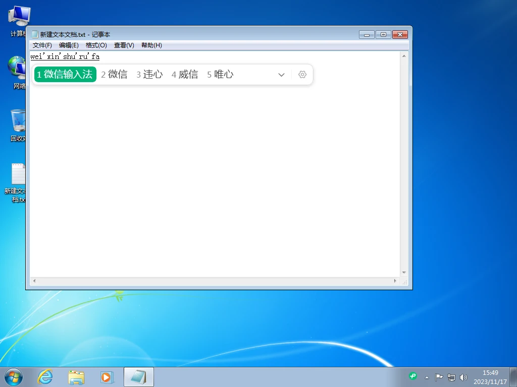 微信输入法 PC 绿色版 | WeType-茉莉小栈