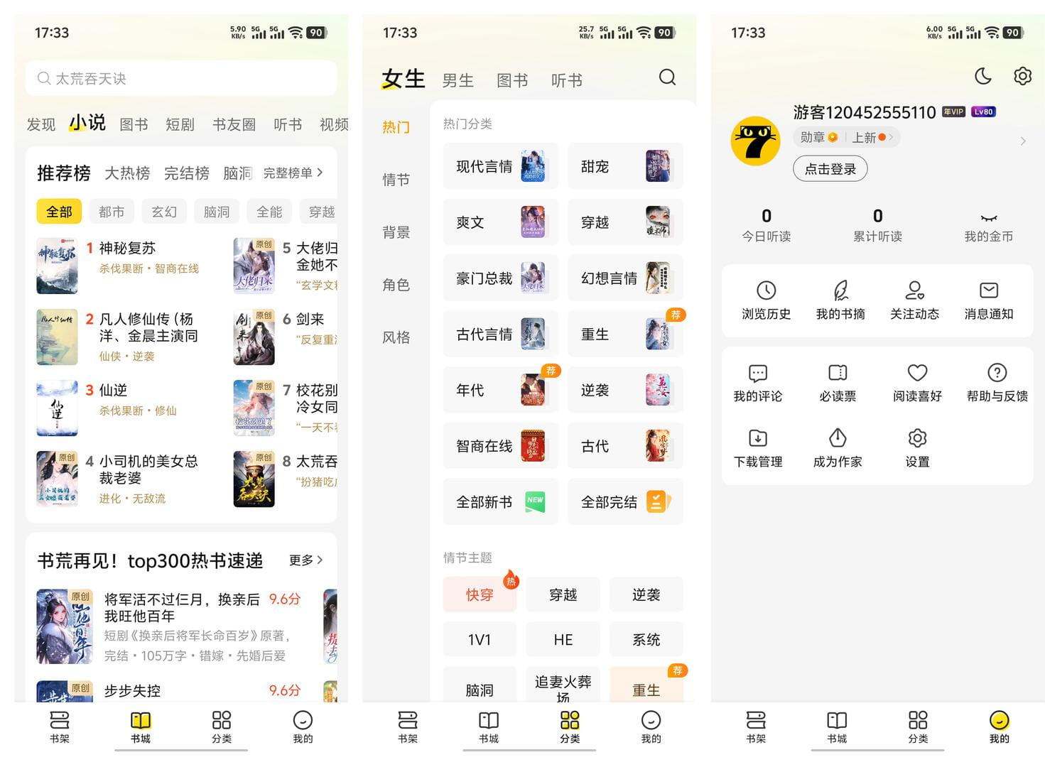 七猫免费小说 去广告解锁版-茉莉小栈