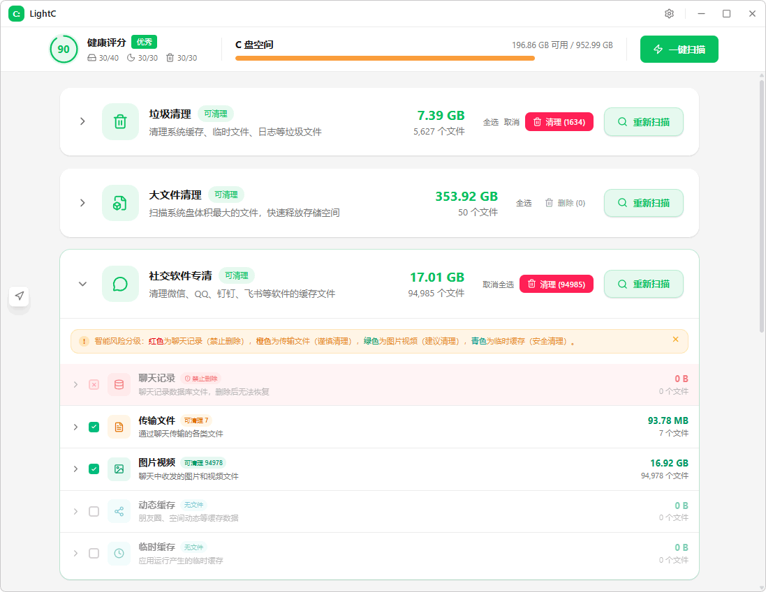 LightC: 轻量级 C 盘安全清理专家-茉莉小栈