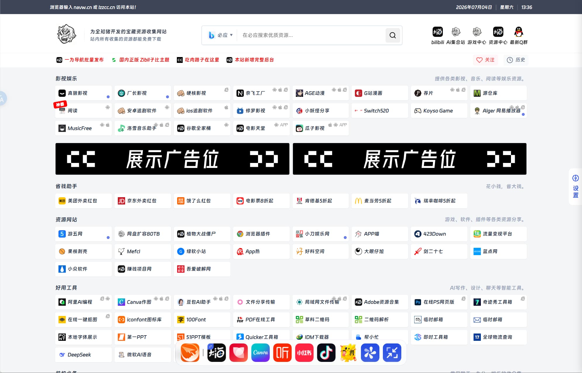高仿导航站「下次一定」v2.0封面