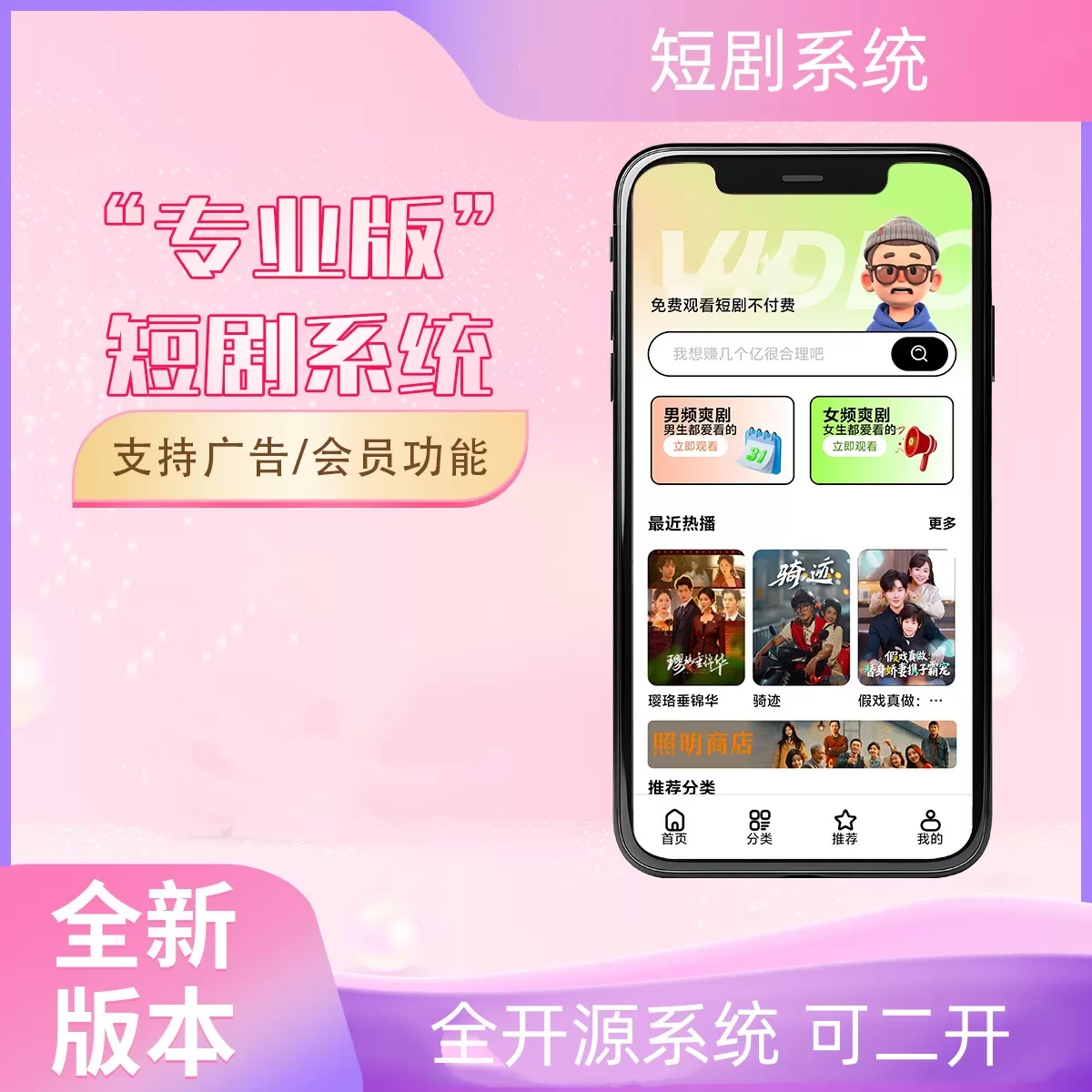 2026最新短剧系统源码封面