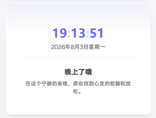 Eternity Pro主题侧边栏时钟工具封面