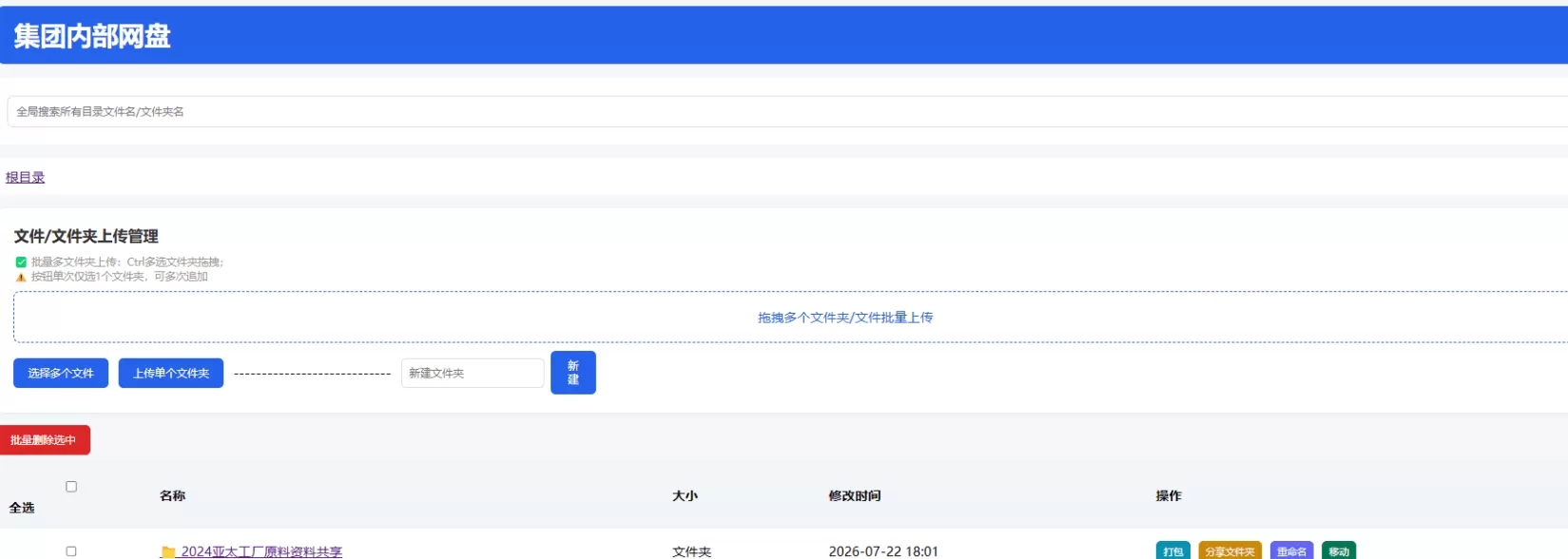 个人简易网盘，简单上手，没有数据库封面