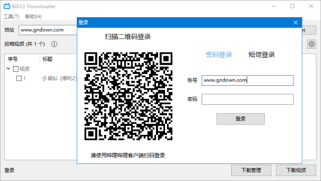 Bili23 Downloader(哔哩哔哩视频下载) v2.12.1封面