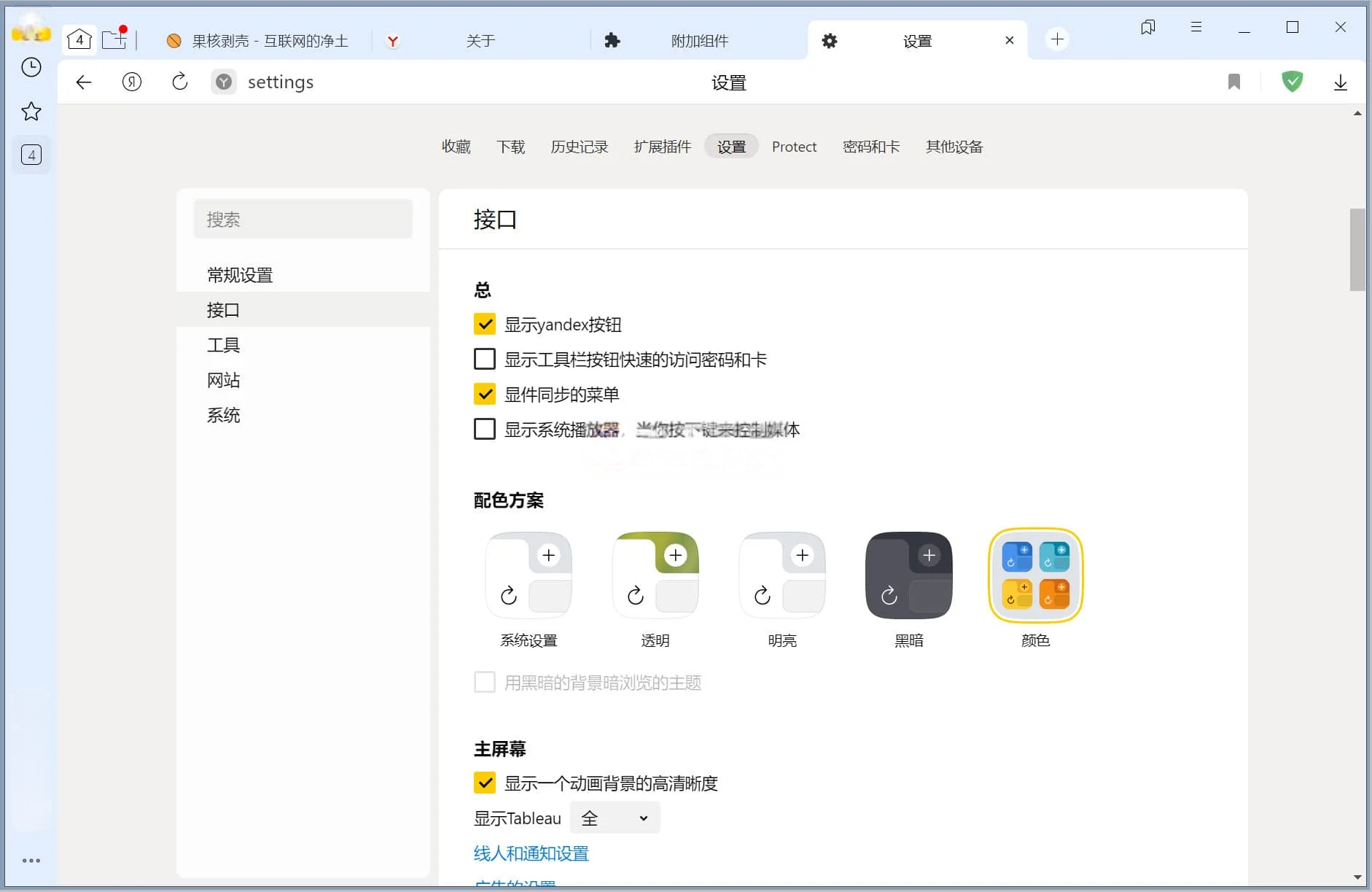 Yandex浏览器 v26.6.4.760 中文版
