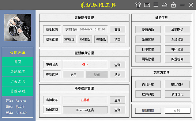 系统运维工具(电脑维护工具) v5.19.19.807-茉莉小栈