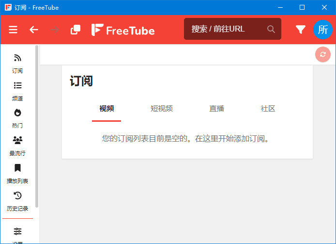 FreeTube(开源YouTube客户端) v0.25.1 Build 7616-茉莉小栈