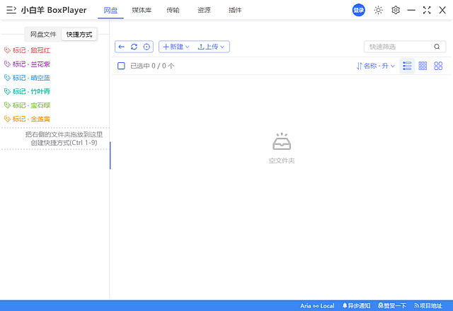 小白羊云盘(多网盘统一管理) v5.0.17-茉莉小栈