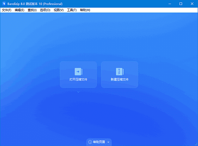 Bandizip(压缩文件管理工具) v8.0 Build 87533 Beta37-茉莉小栈