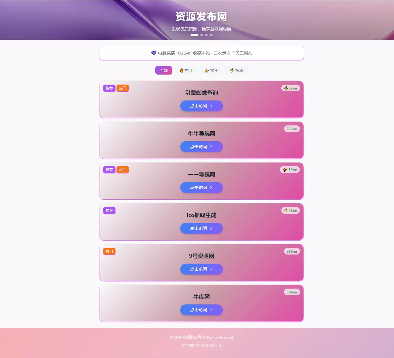 资源发布网同款引导发布页源码封面